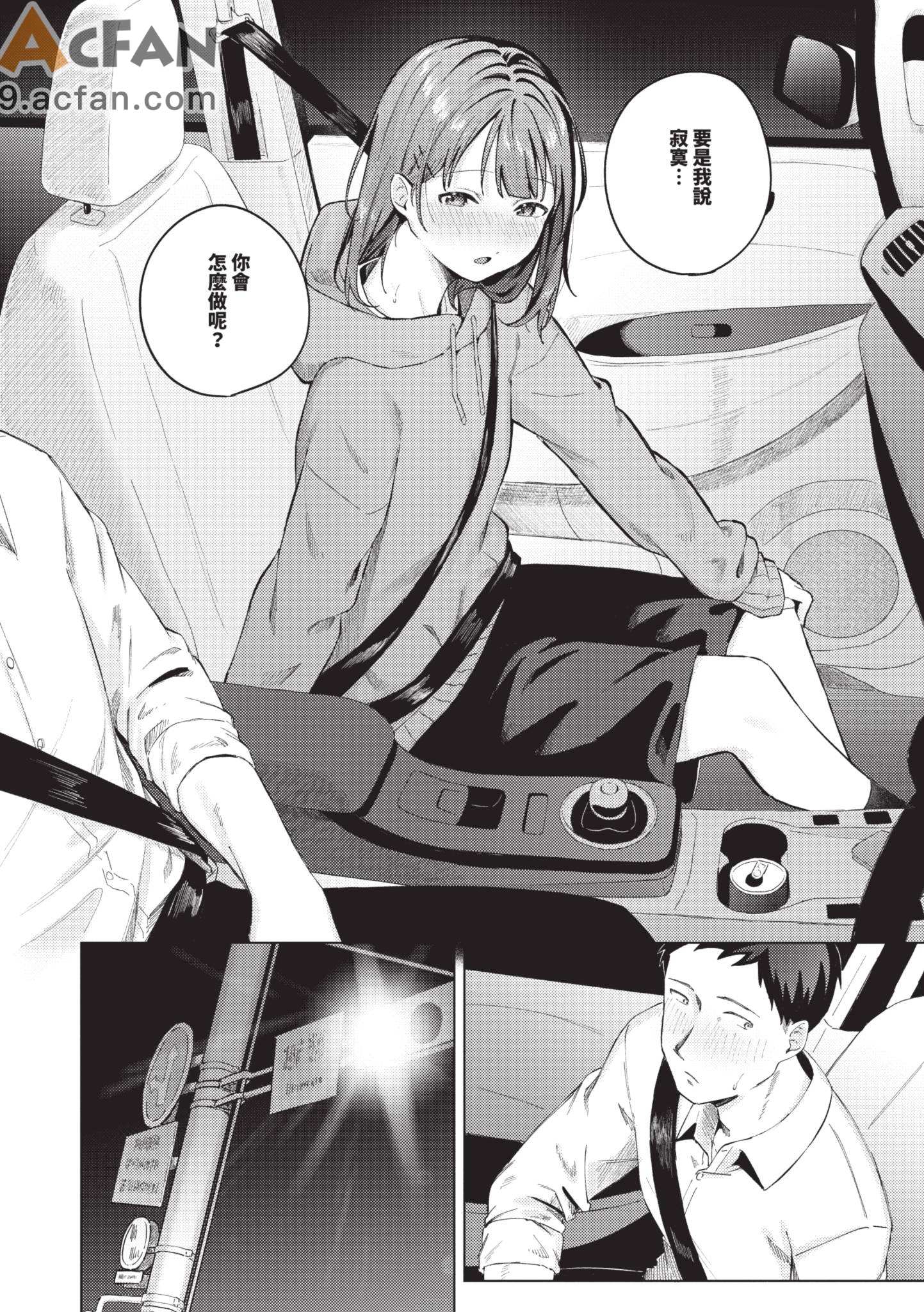 微熱にふれて , страница 32