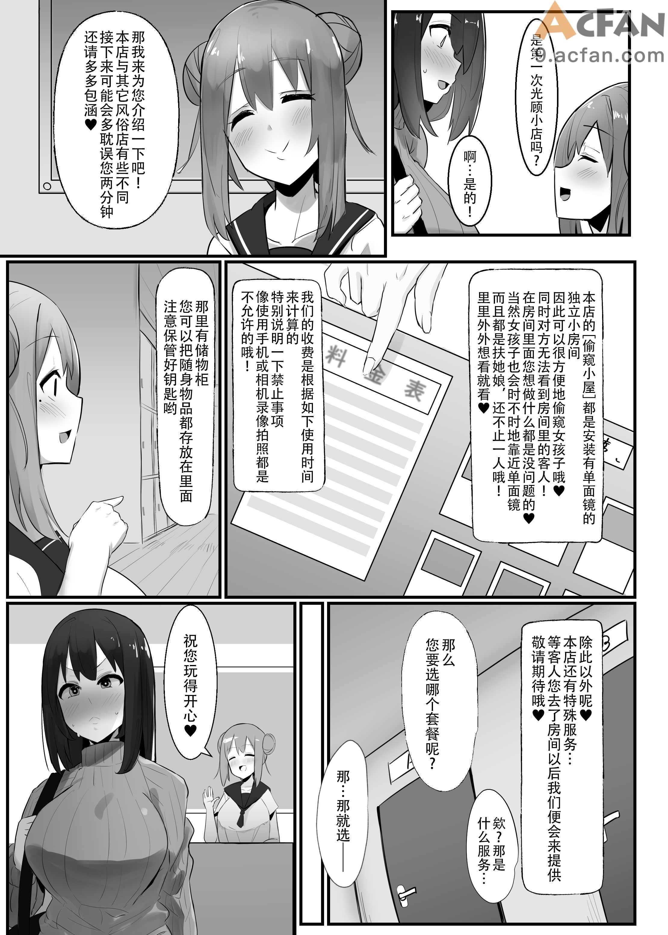 全是扶她娘的色色风俗店我，我来啦、7 ページ