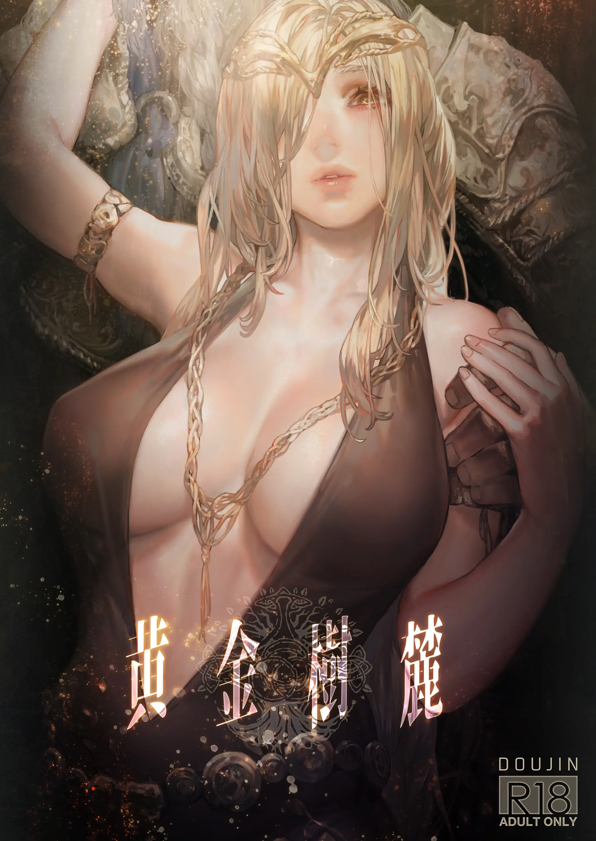 黄金树の麓 のポスター