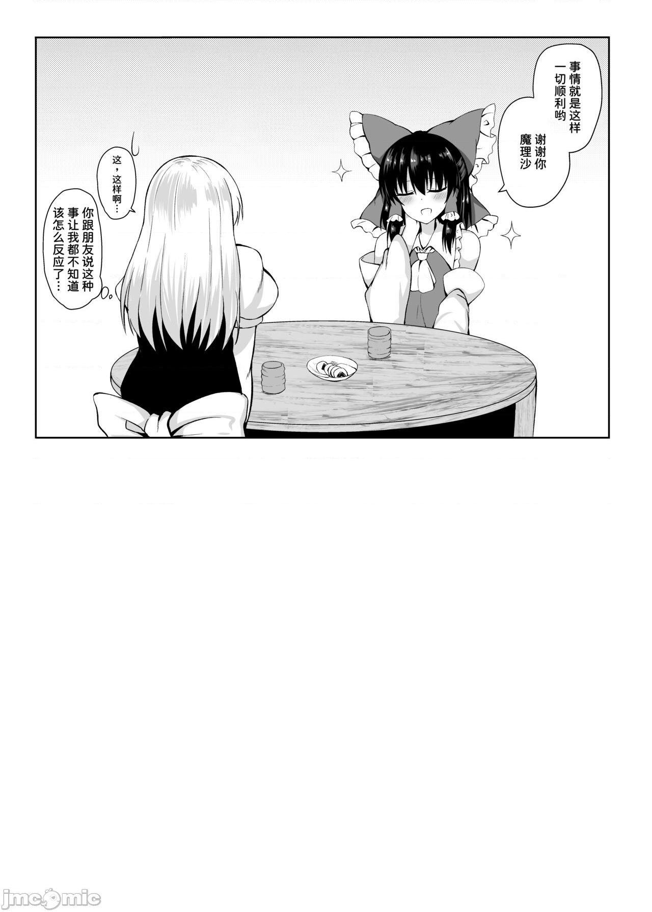 [甜族星人x我不看本子个人汉化] (C99) [tomika堂 (tksand)] Hがしたい霊夢さんに媚薬を盛られる話 (東方Project) [中国翻訳] [DL版], страница 20