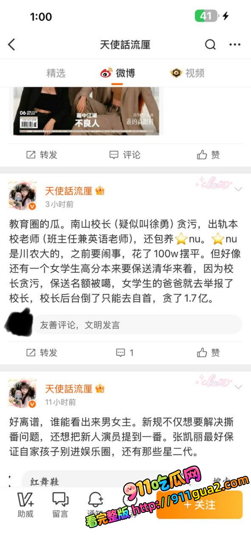 绵阳南山中学校长 徐勇 深度爆料 出轨女教师搞婚外情 照片15