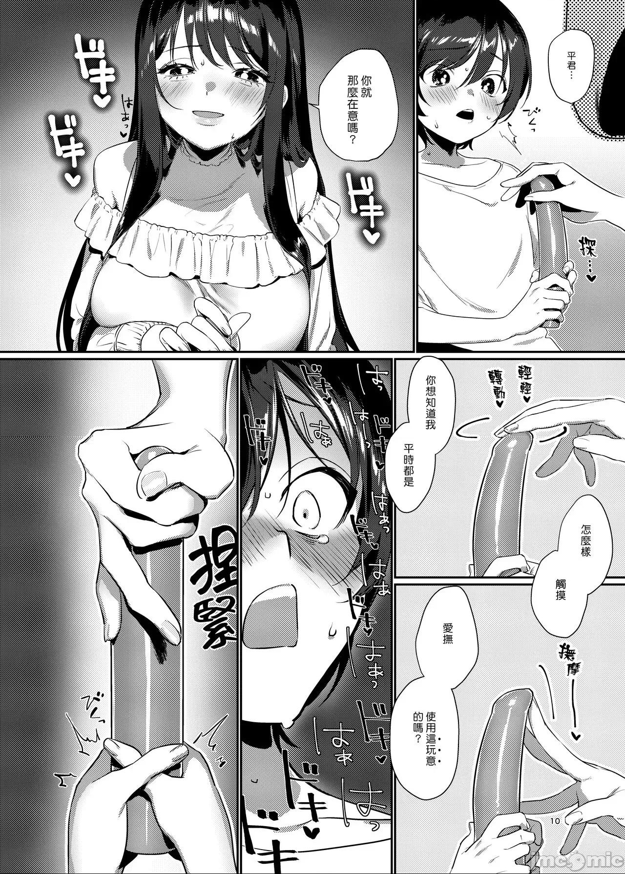 雨、後 鄰家大姊姊 [漢化組漢化組×夢中璞影] [Digital] [これ終わったら焼肉いくわ (希之本)] 雨、のちとなりのお姉さん [中国翻訳] [DL版] 第1话, страница 10