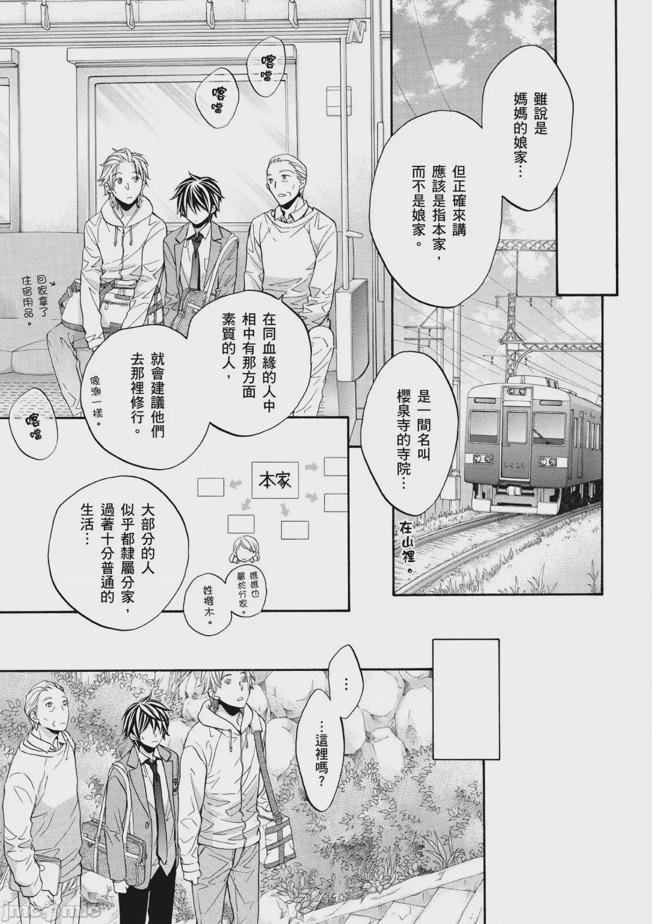 第1话, pahina 98