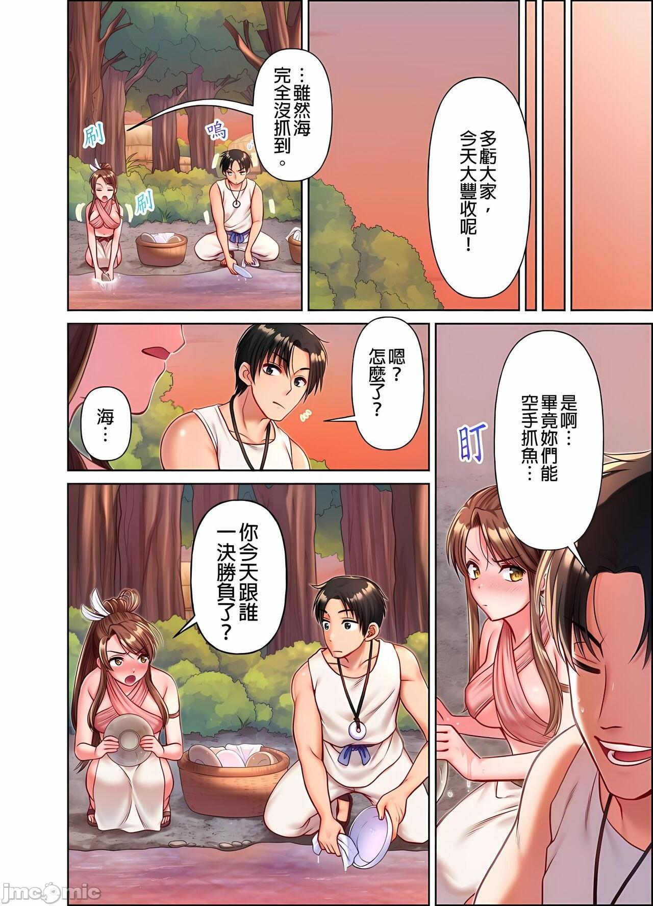[庭トリ]女人島漂流記～做愛對象只有我的世界～, страница 134