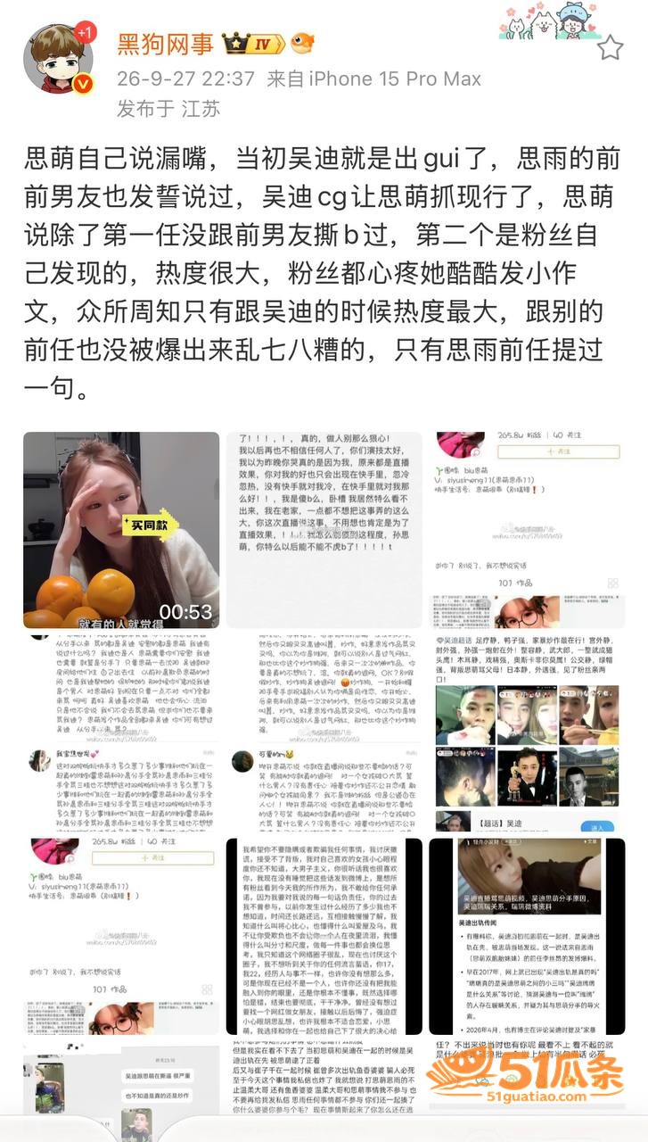 浪子吴迪 撕开好男人相关图片1