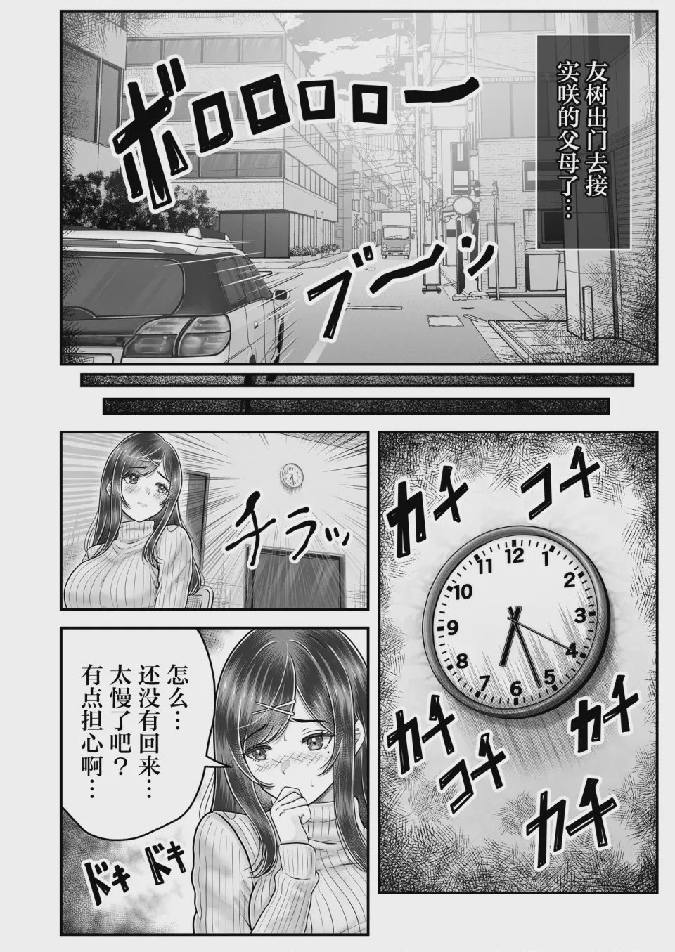第1话, страница 38
