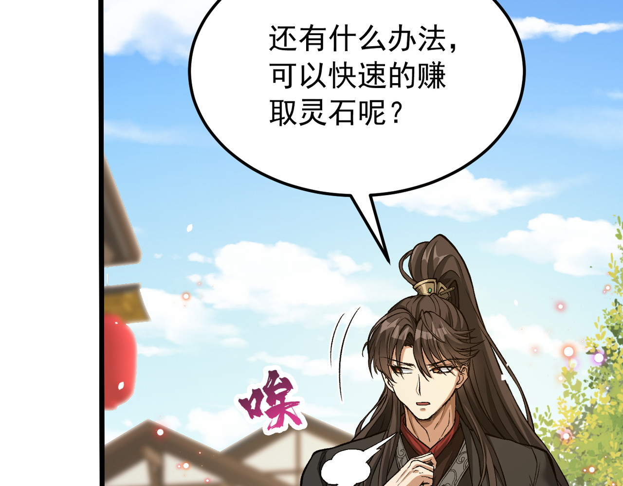 第1话 开局榨干？万倍返还！, pahina 150