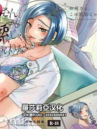 Poster for [羅莎莉亞漢化] [新鮮搾りたて生牛乳 (幸せな朝食。)] お母さん、この関係じゃいられない [中国翻訳] [DL版]