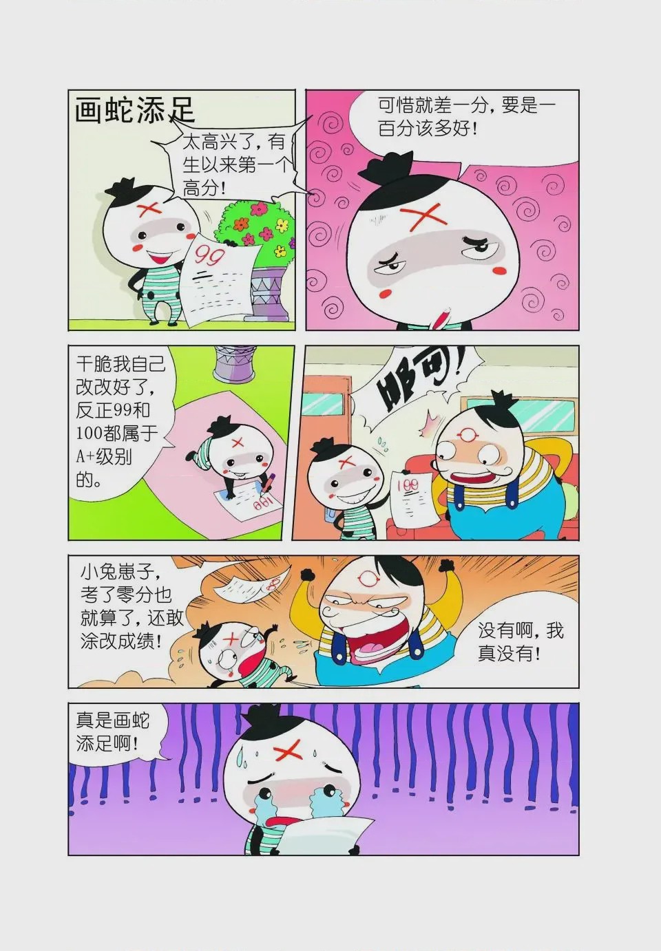第1话 第一話, страница 4