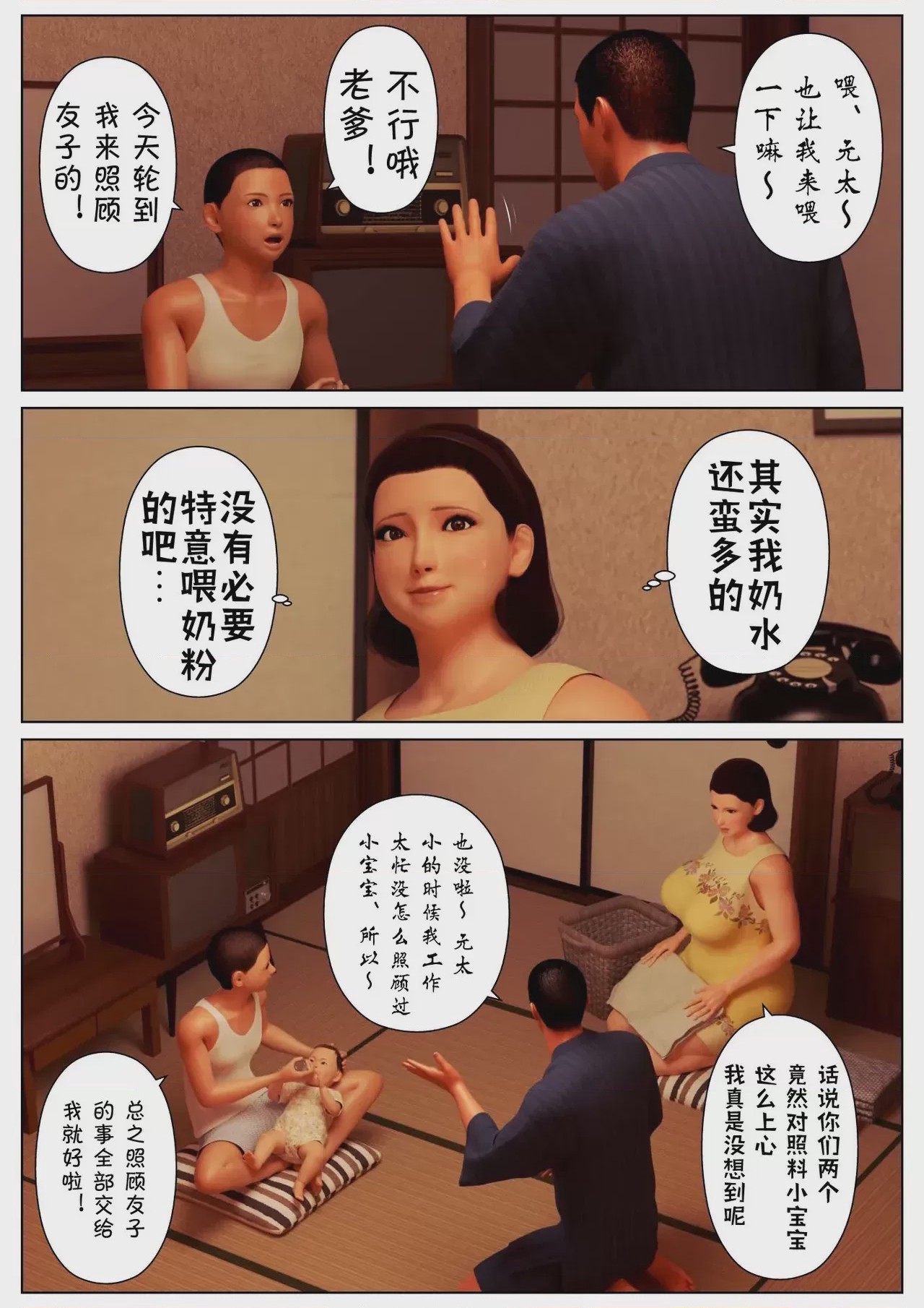 第1话, page 3