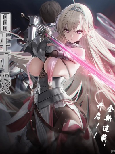 Плакат для 相性讨伐 01-09+失血IF+extra [AI Generated]