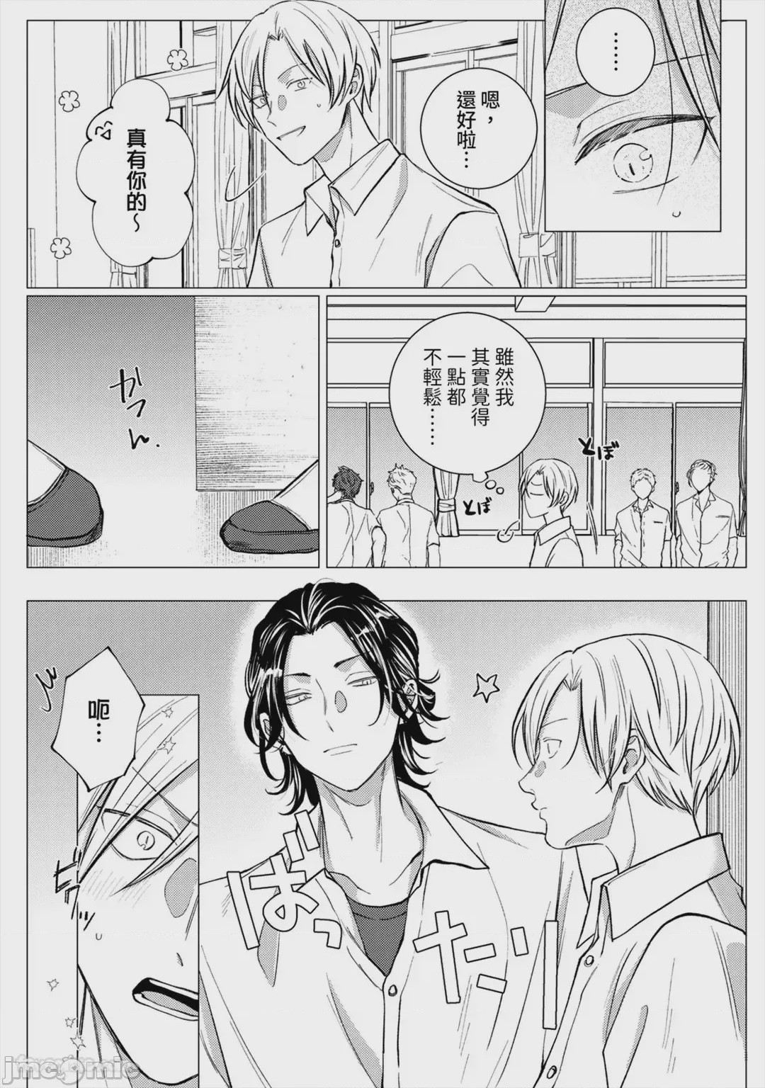 第1话，第 79 頁