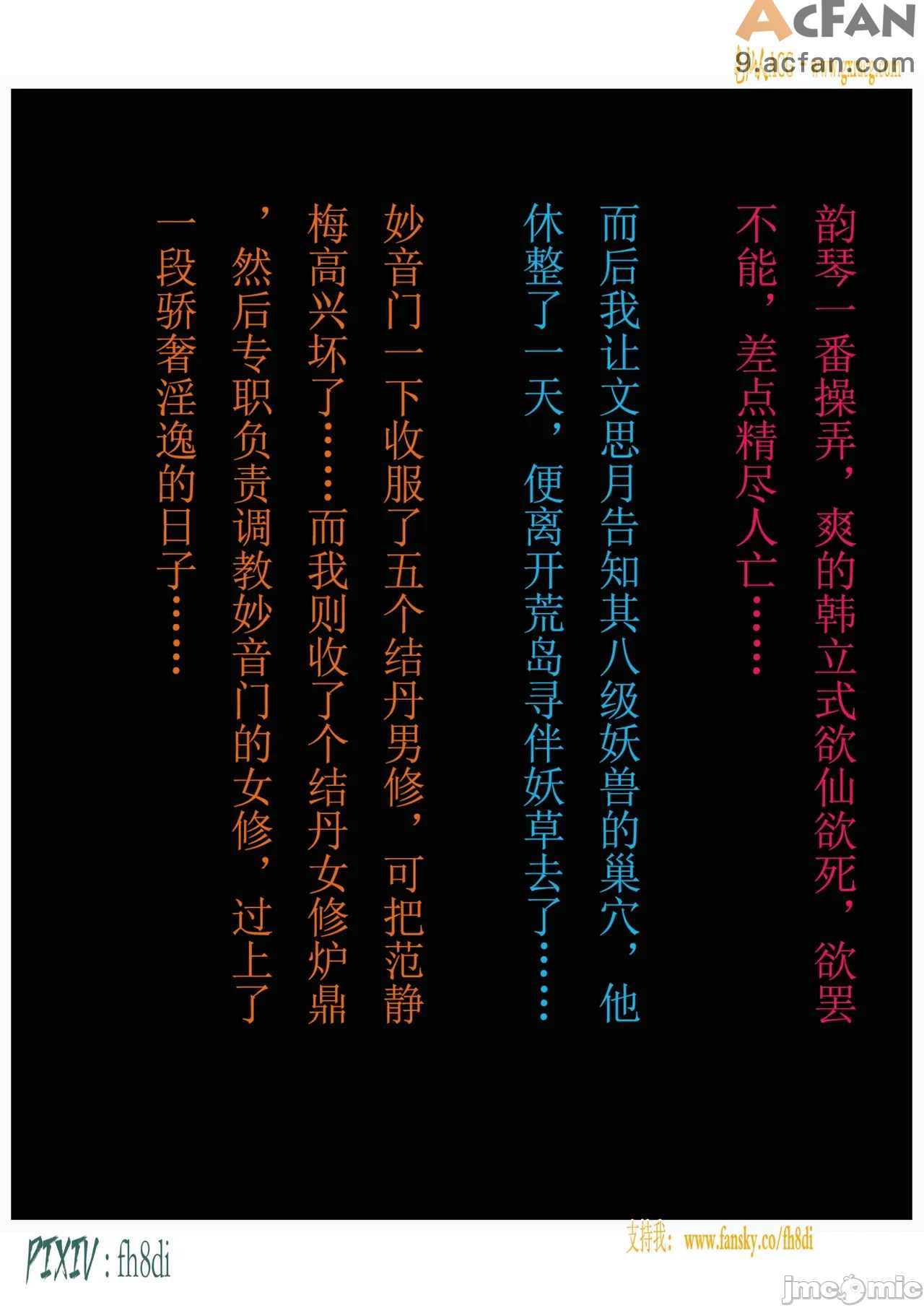 我在凡修当魔头01-15合集，第 841 頁