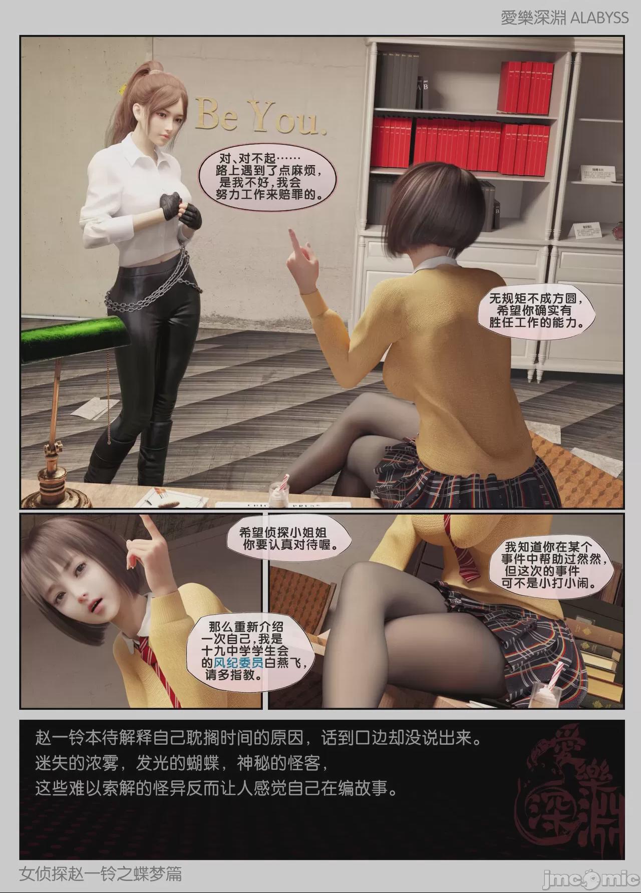 [愛樂深淵] 女偵探趙一鈴之蝶夢篇分卷1 第1话, страница 18
