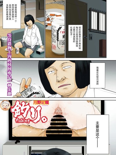 [月野定規] 釣魚。 (COMIC HOTMILK 濃厚版 vol.58) [中國翻譯] [DL版] 的封面