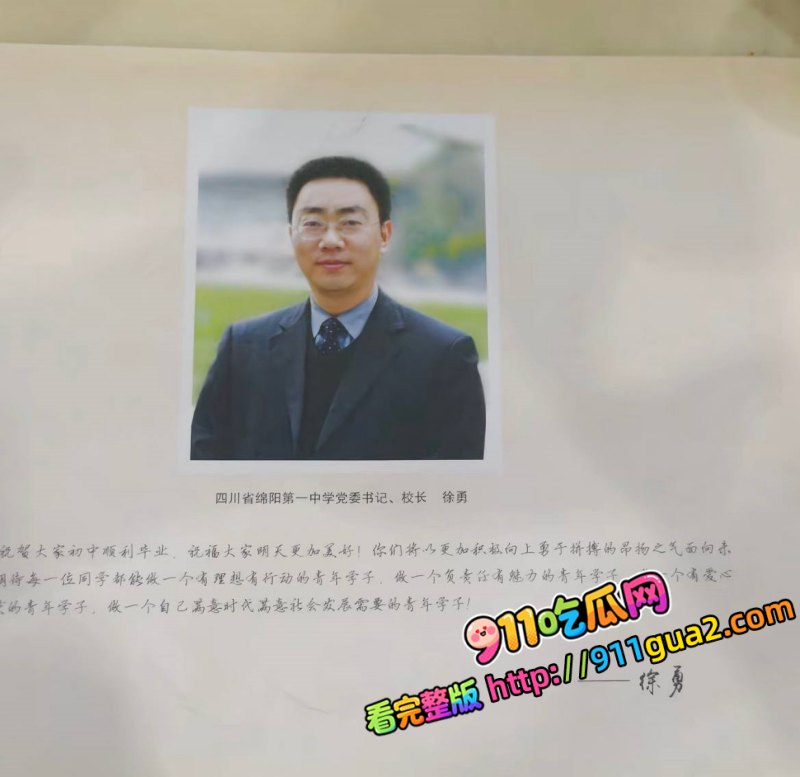 绵阳南山中学校长 徐勇 深度爆料 出轨女教师搞婚外情 照片11