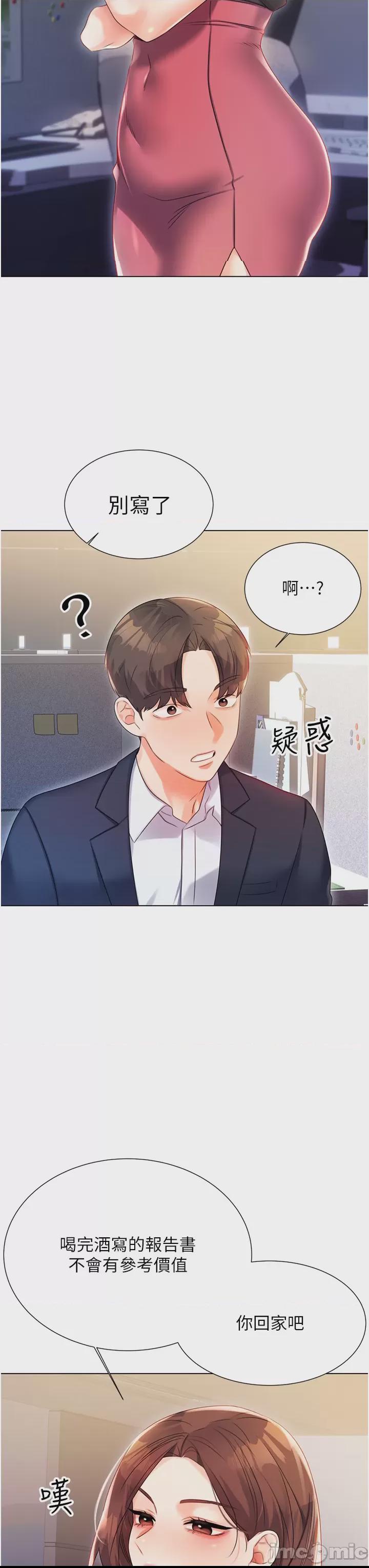 性運刮刮樂 第1话, страница 82