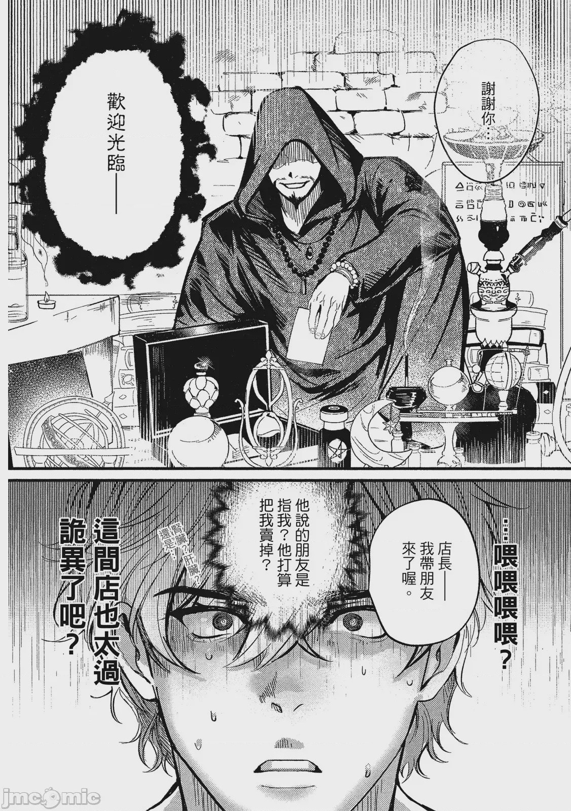 第1话，第 13 页