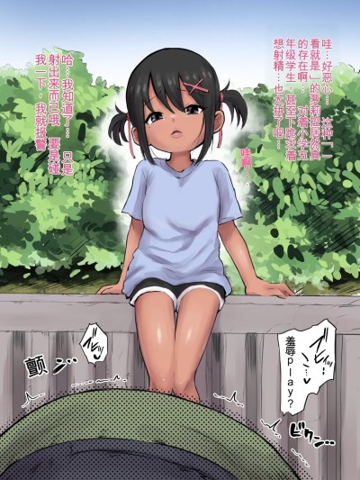 [yitong个人机翻] [うるしうろろ] 褐色jsぶっかけ のポスター