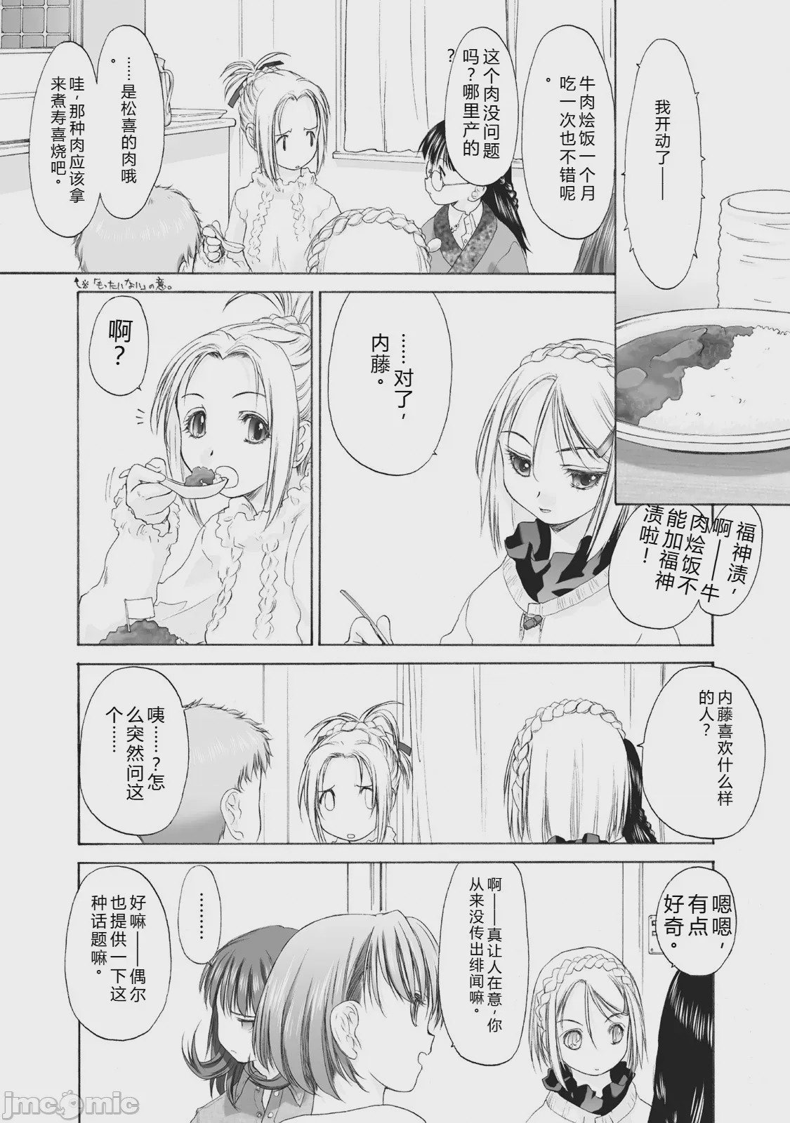 第1话，第 108 頁