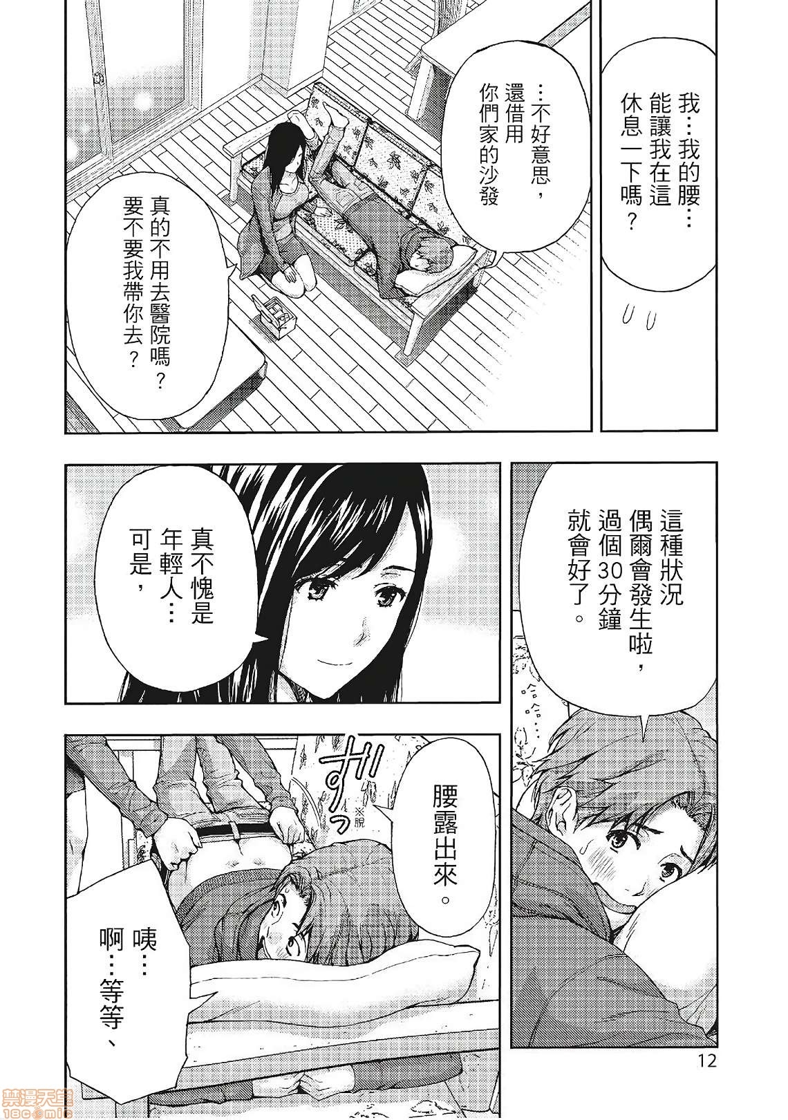 [東タイラ] 昼下がり、妻の事情。| 人妻們的那些不可告人之, страница 12