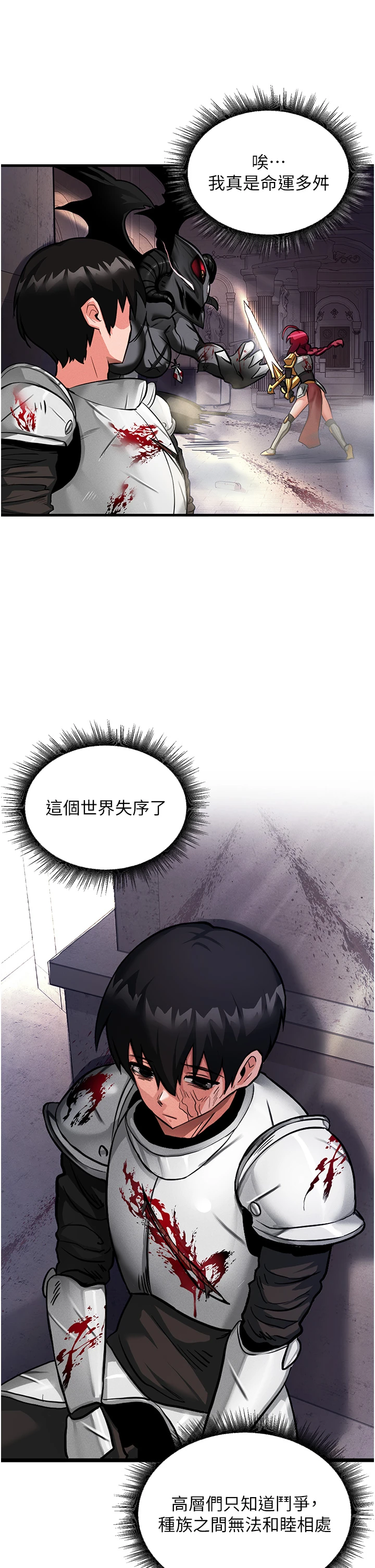 第1话 - 重生在我被陷害的那一天, page 6