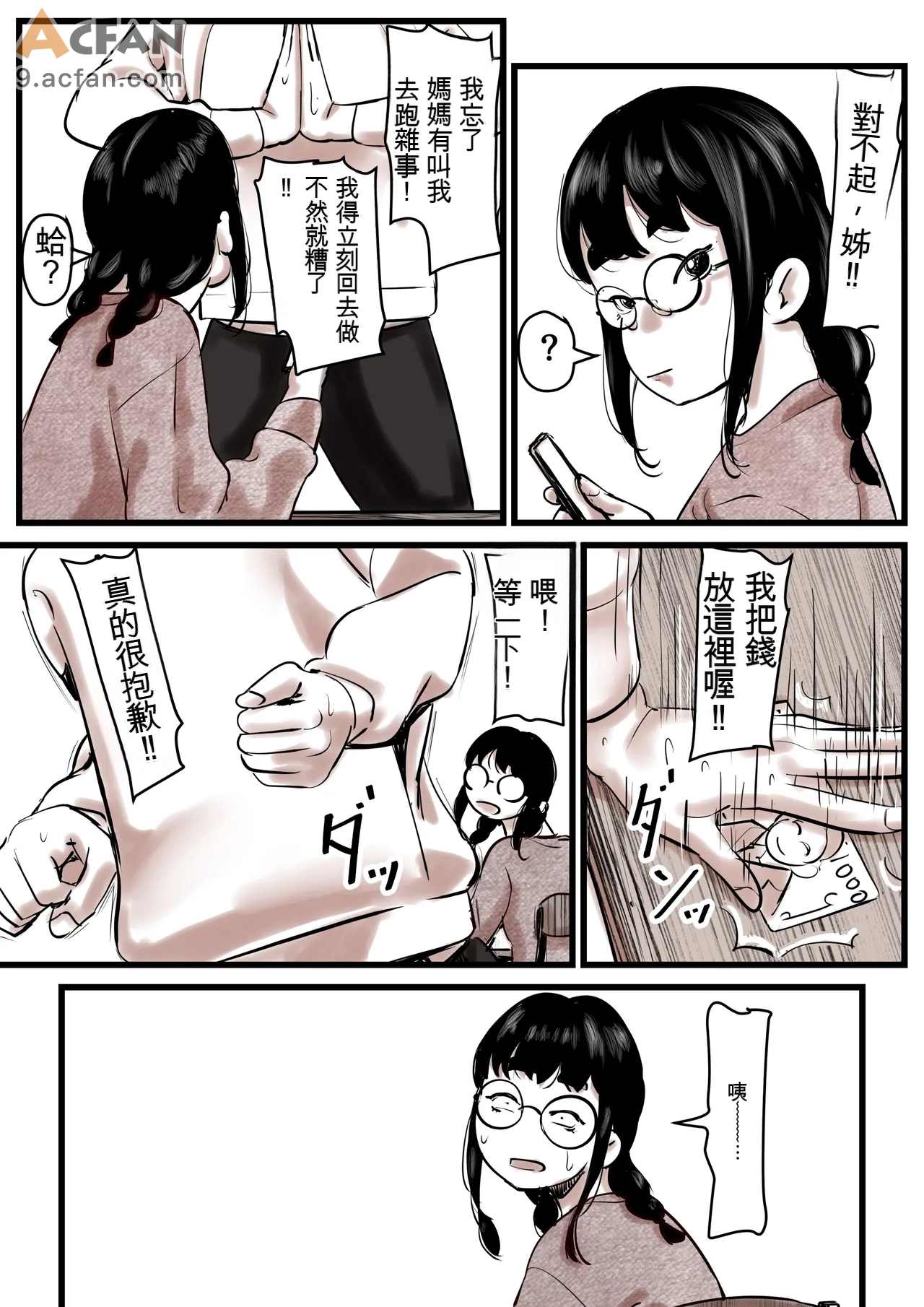 1母と堕ちていく_part_13，第 17 頁