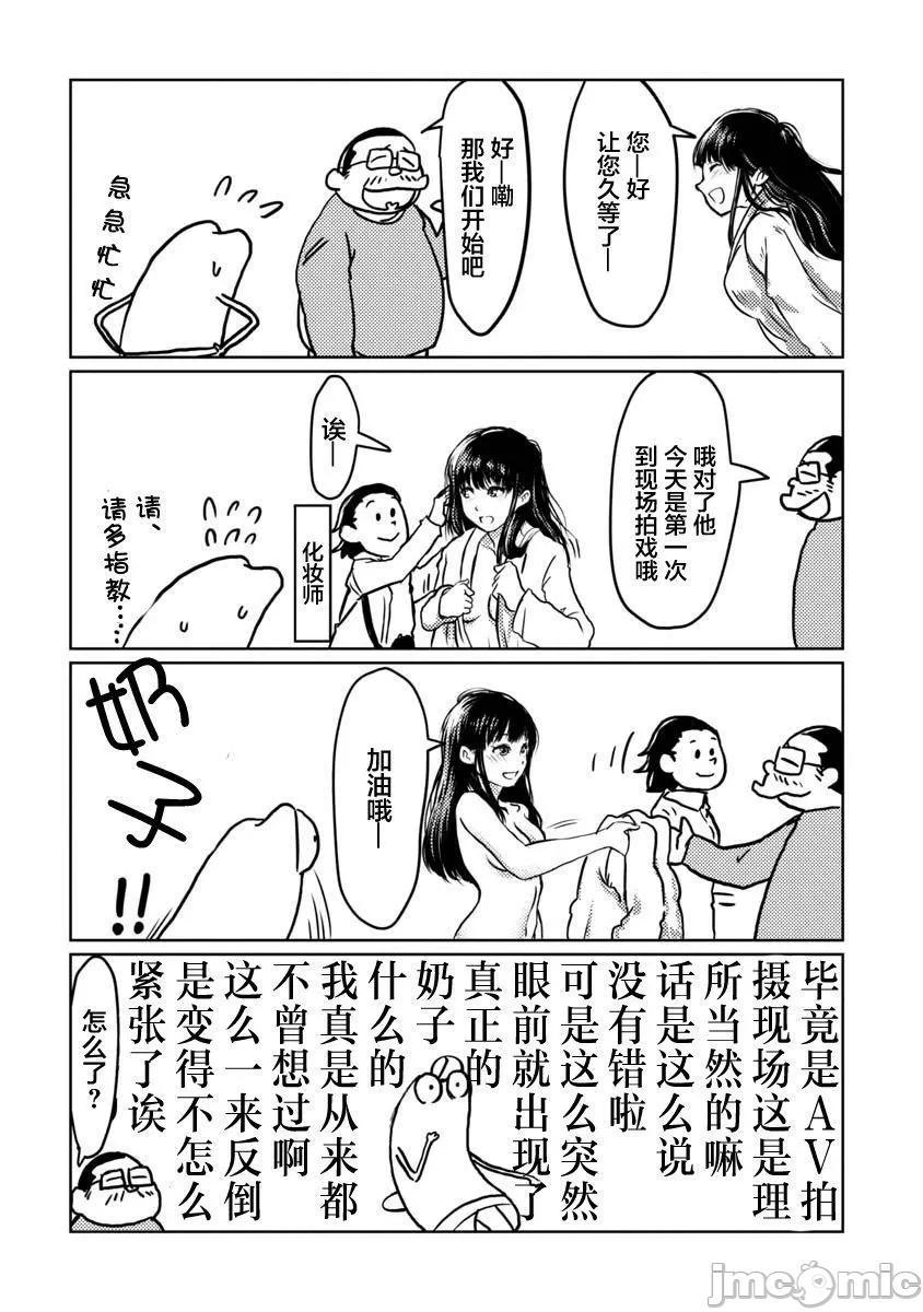 [蛙野エレファンテ]我开始做AV男优了, страница 12