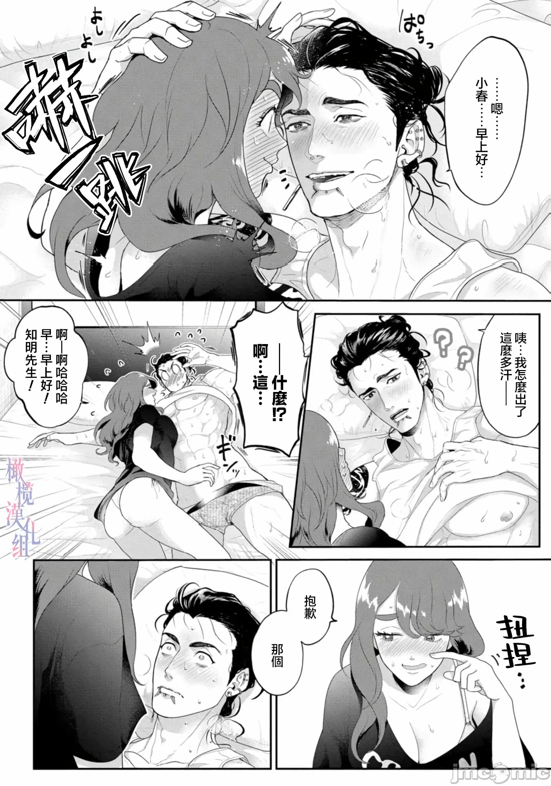 第一话，第 12 頁