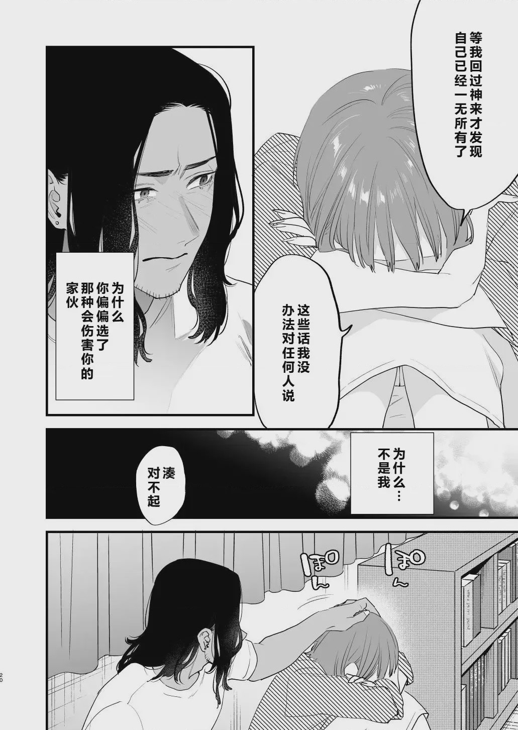 第1话、21 ページ