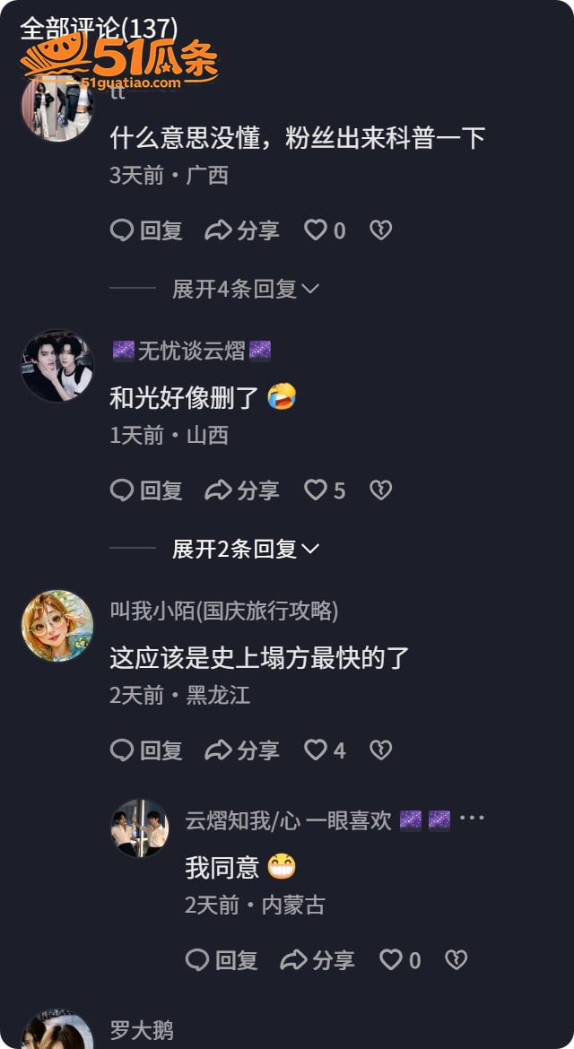 落池F4 官宣即塌房相关图片5