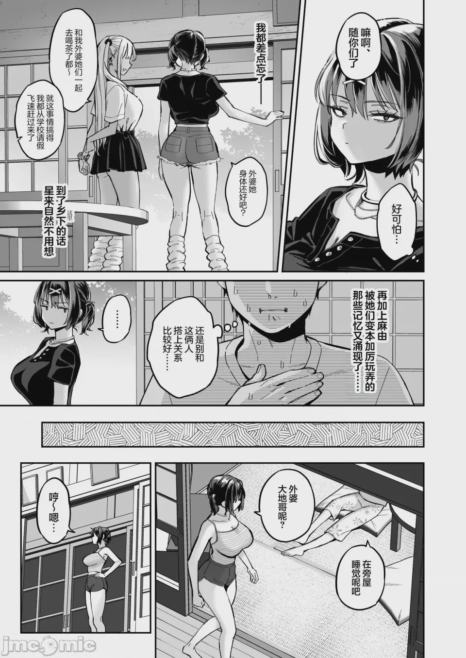 第1话，第 12 頁