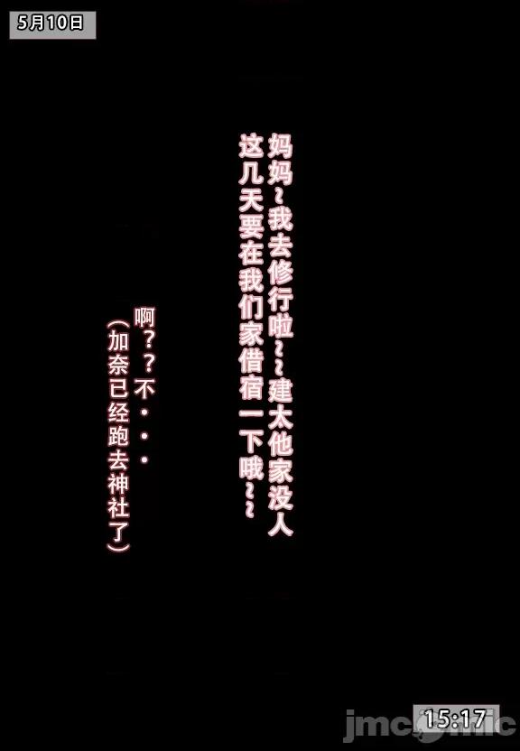 我的妈妈最近很奇怪1（上） 私の母は最近変です 第1话, страница 53
