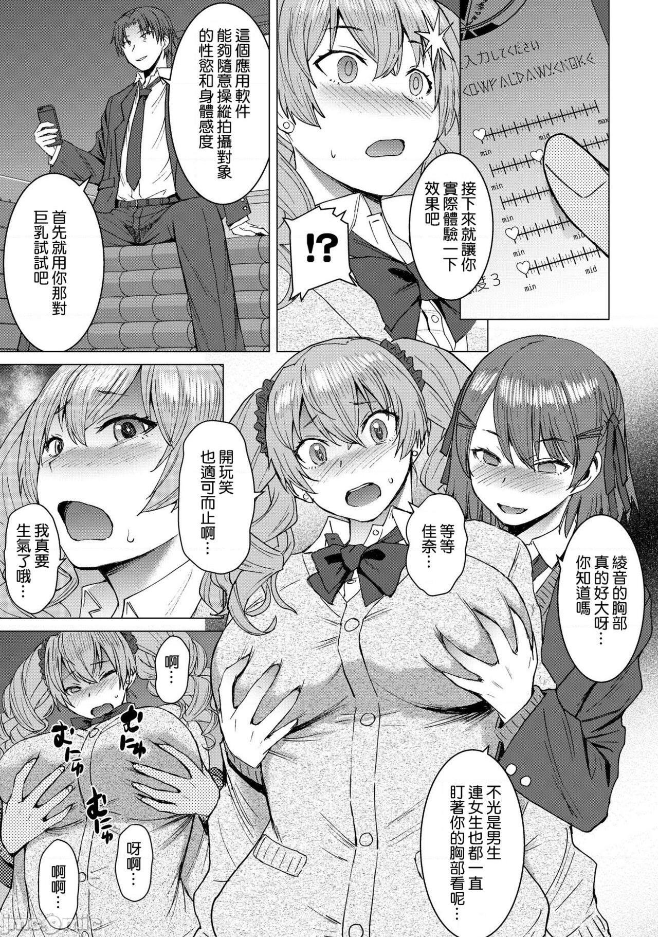 [空気系☆漢化] [爆乳フルネルソン (黒龍眼)] 淫紋交尾アプリ chapter2 [DL版], страница 11