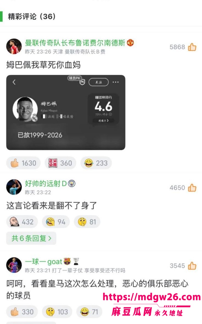 球星 姆巴佩4