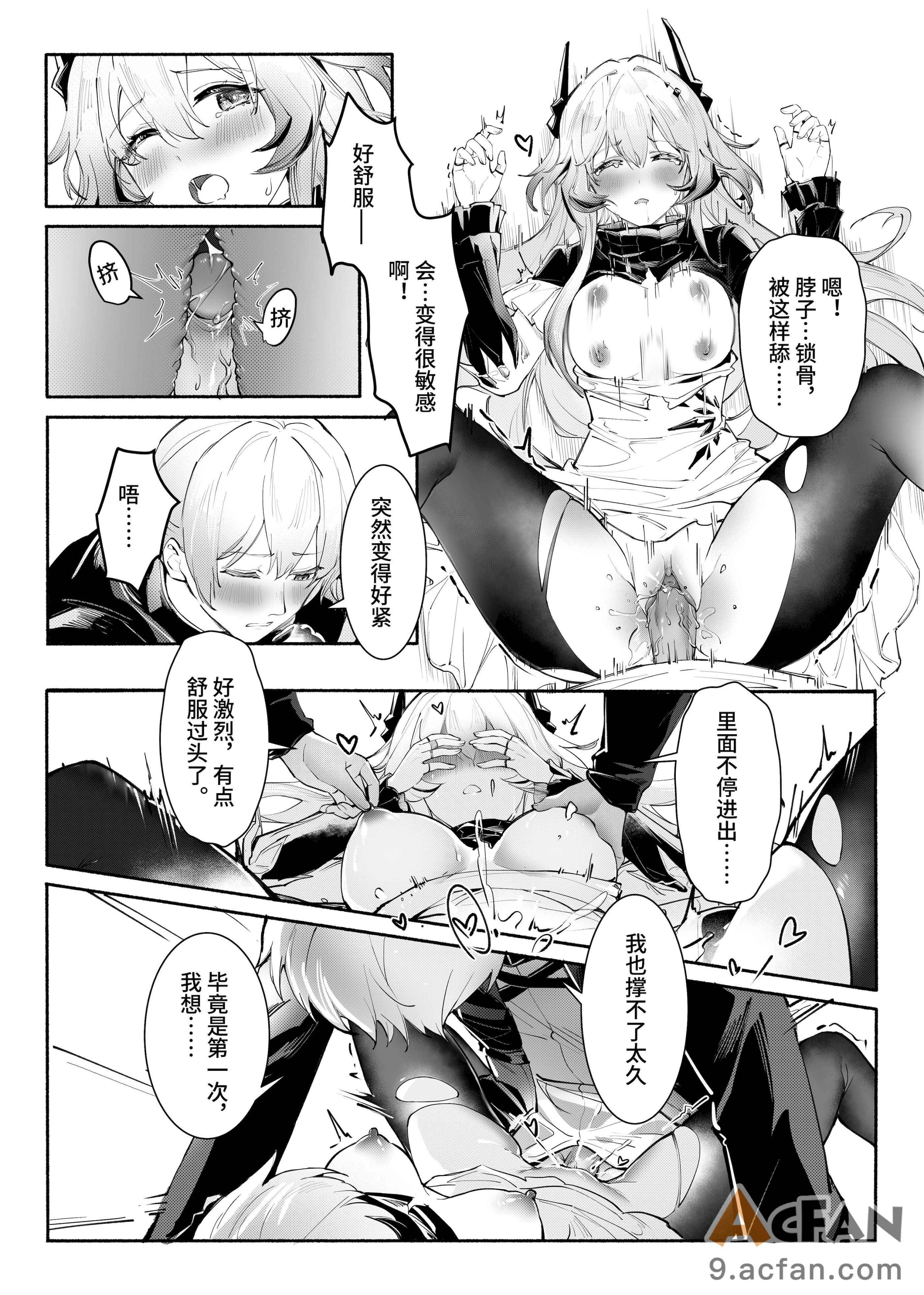 我们相信，夏雪草会再一次开满大地“（明日方舟）, pahina 20