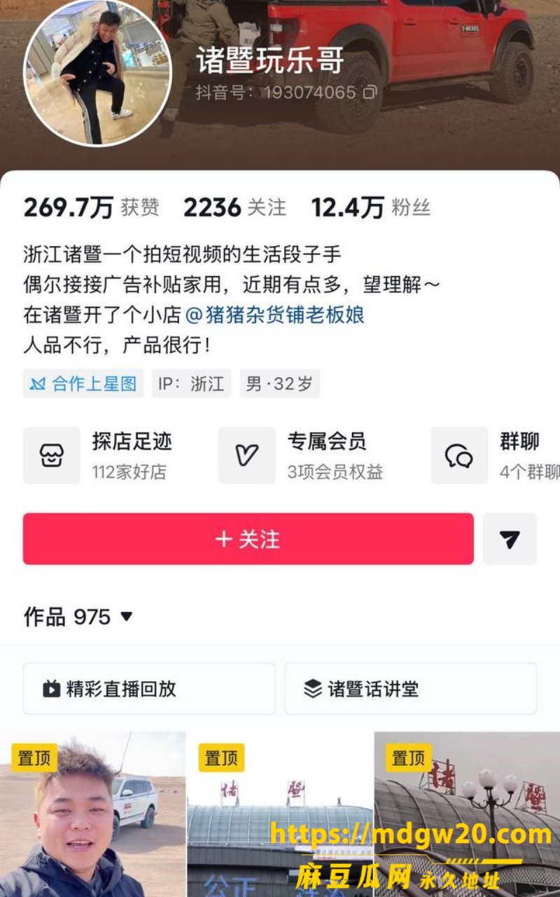 抖音网红 诸暨玩乐哥 黄齐滨 出轨翻车1