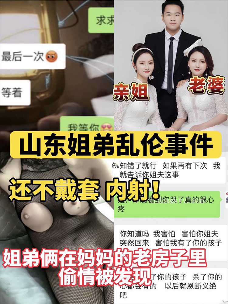 Poster for 【山东姐弟乱伦】