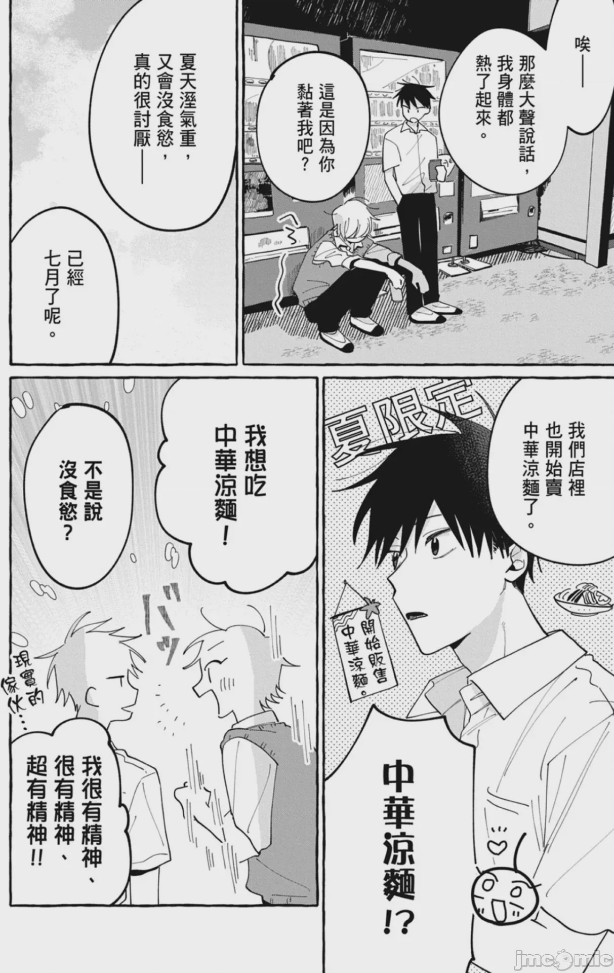 第1话，第 42 頁