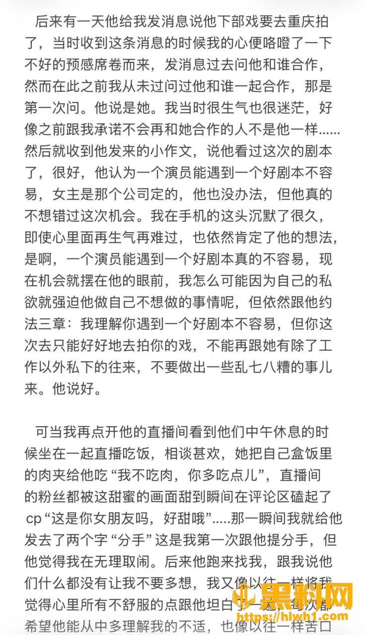 张北淅蔺瑞雪分手细节 5