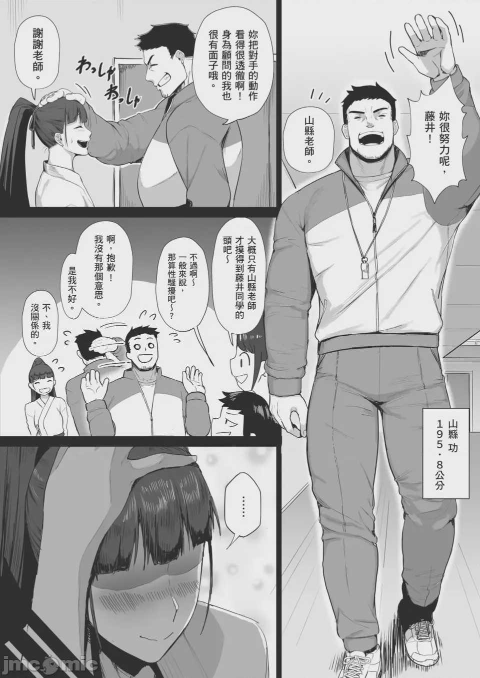 第1话，第 8 頁