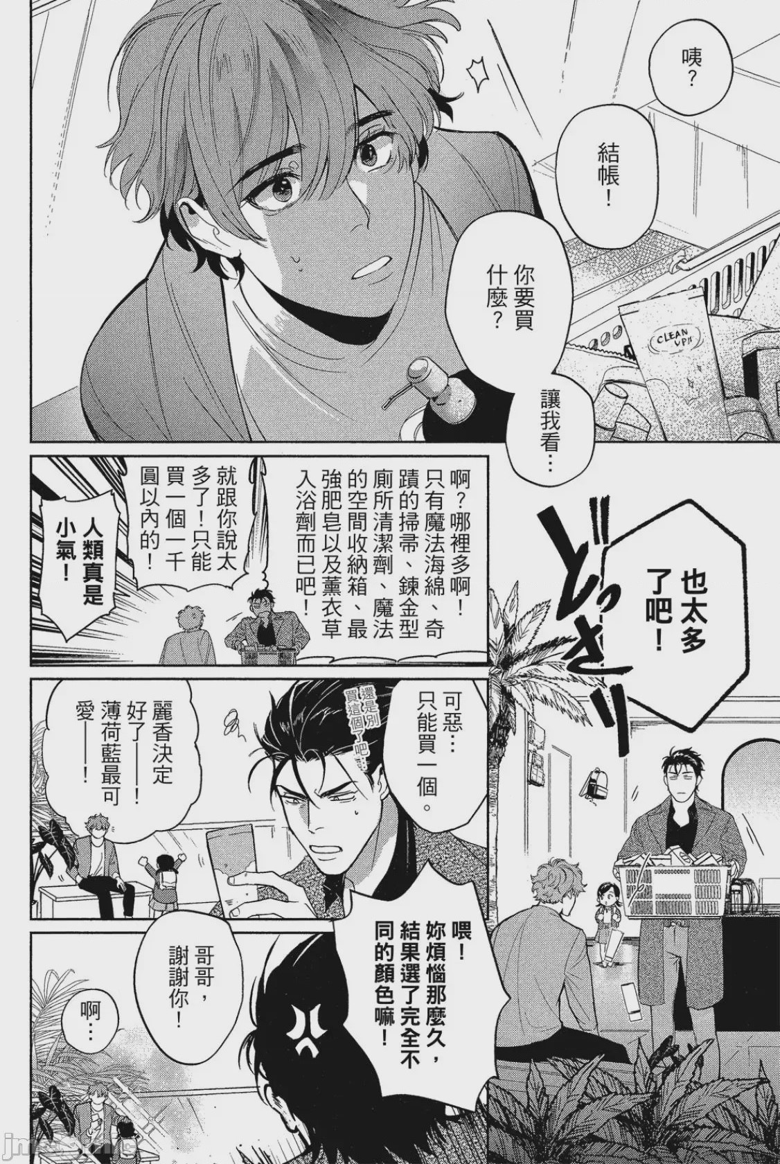 第1话，第 75 页