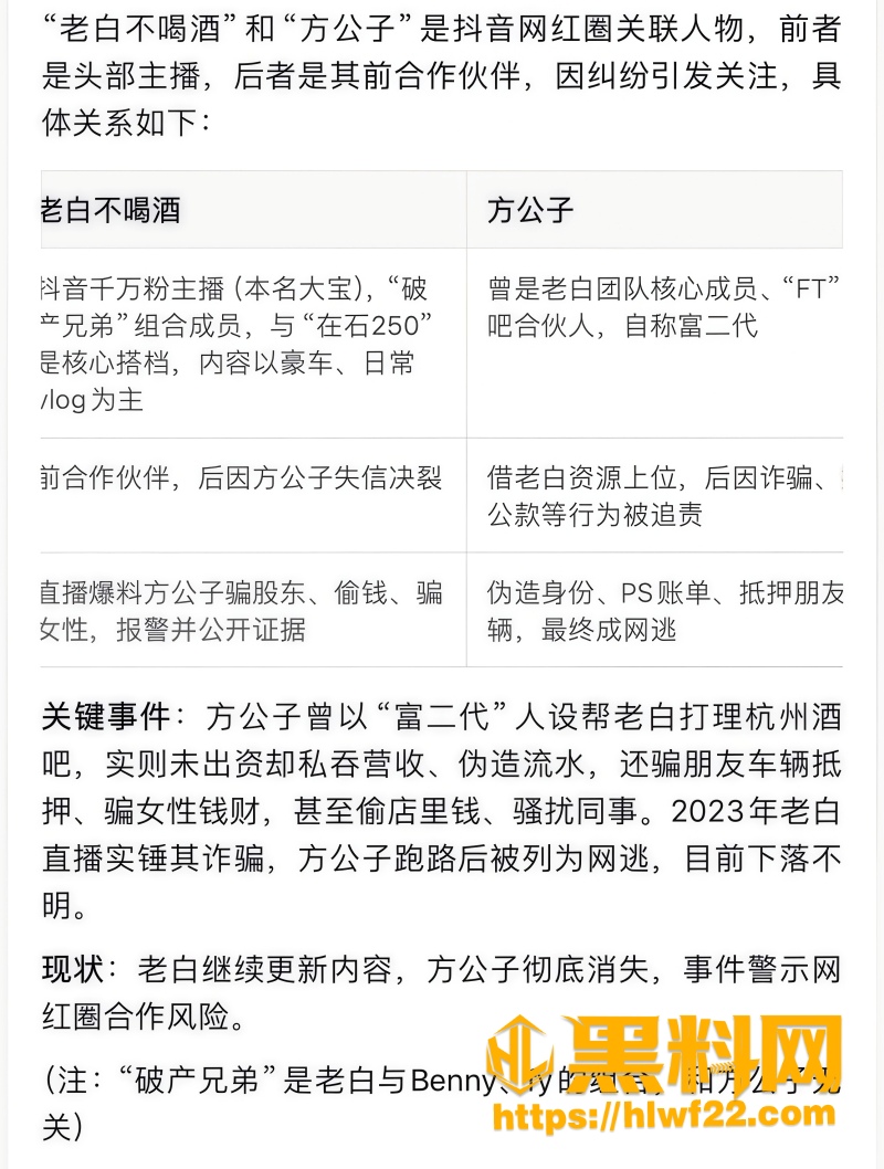 老白不喝酒勾结诈骗集团 3