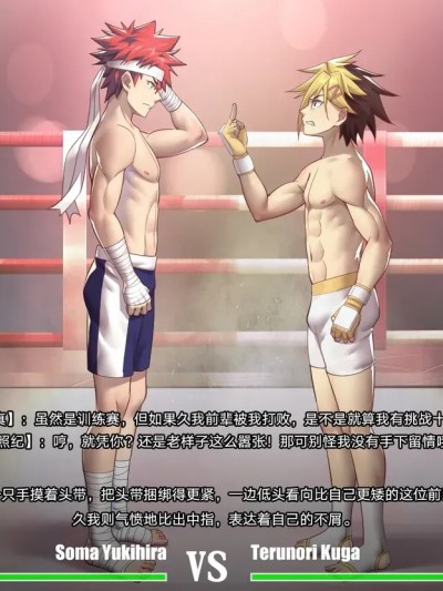 Poster for [UndergroundFight] 食戟のソーマ 2