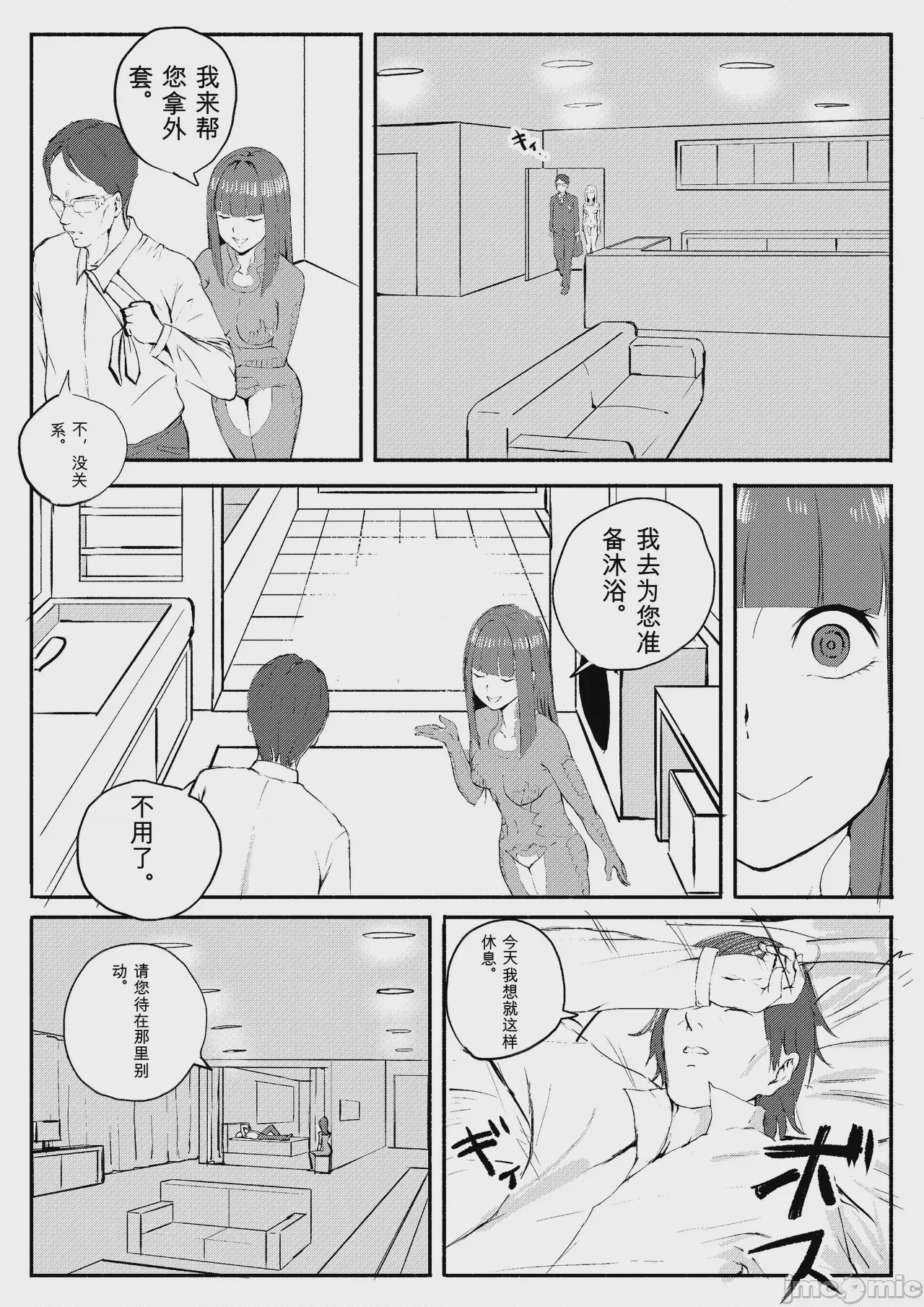 第1话, page 369