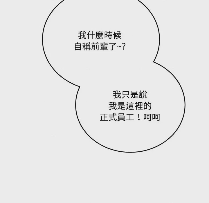 第1话 滿意度評鑑中 第1話, 페이지 229