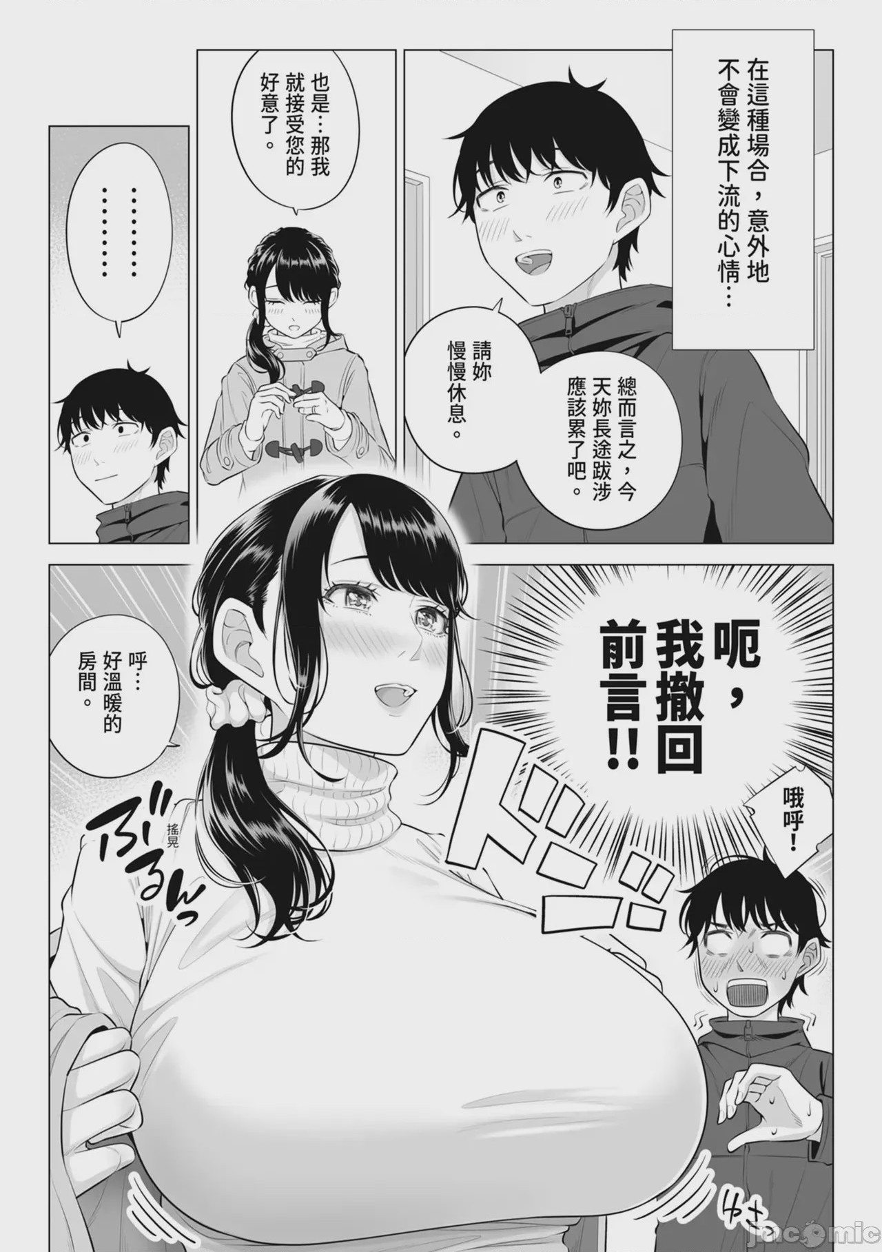 第1话, pahina 16
