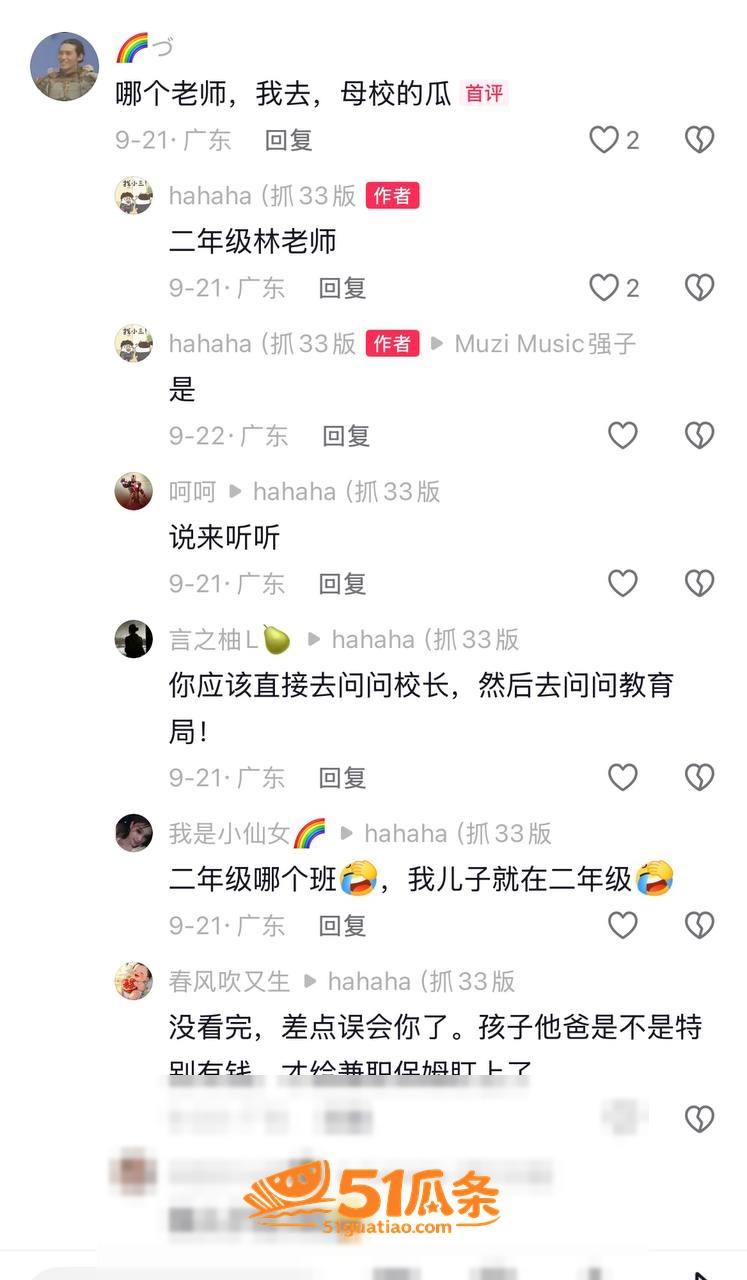 林远远 师德讲堂翻车相关图片27
