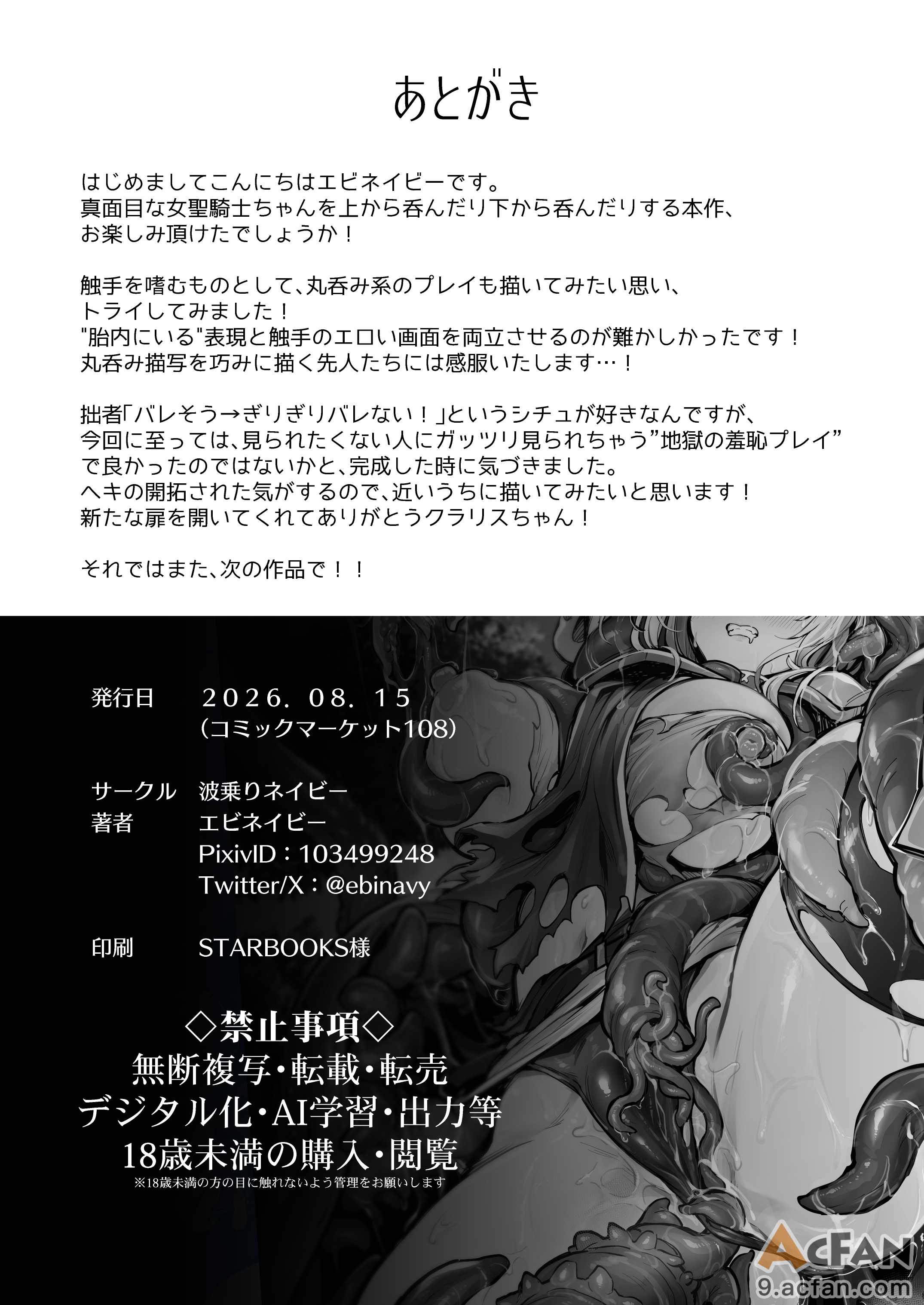 聖騎士様♀は丸呑み触手のナカ♡, trang 29
