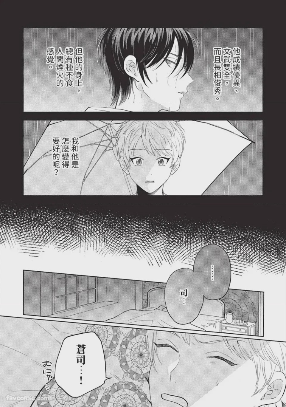 第1话, 페이지 53